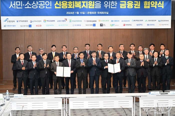 김주현 금융위원장과 이복현 금융감독원장을 비롯한 금융업권 협회·중앙회, 신용정보원 및 12개 신용정보회사 대표들이 15일 오전 서울 중구 은행연합회에서 열린 '서민·소상공인 신용회복 지원'을 위한 전 금융권 협약식에서 기념촬영을 하고 있다. 사진=강민석 기자 kms@newsway.co.kr