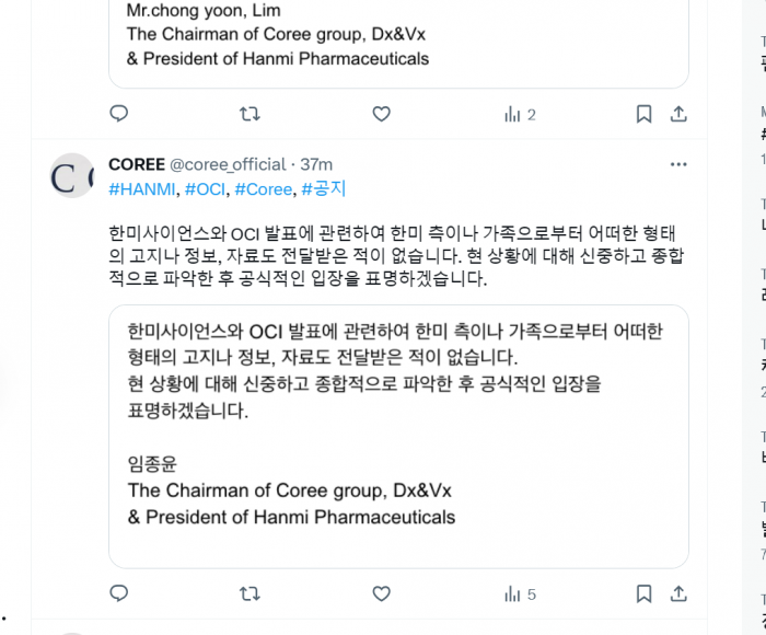 임종윤 사장은 지난 13일 개인회사인 코리그룹의 엑스(옛 트위터) 계정에 