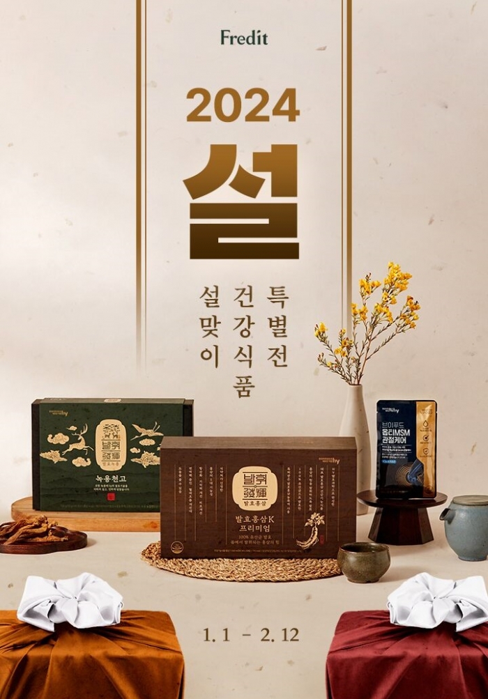 프레딧 설맞이 건강식품 특별전. 사진=hy 제공