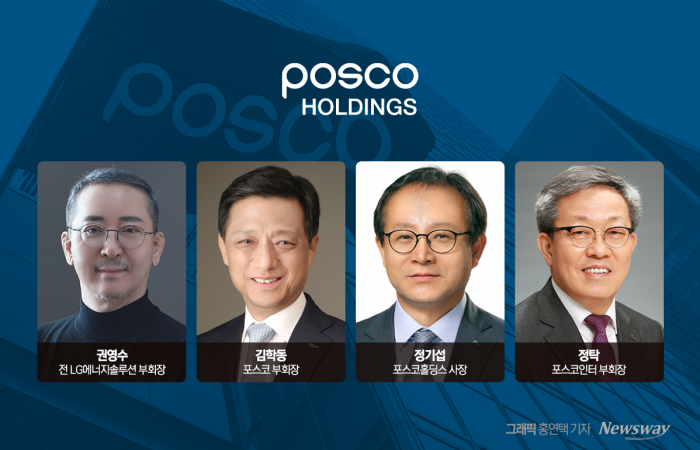 포스코 차기 회장후보 15명 내외 압축···이달 말 숏리스트 실명 발표 기사의 사진