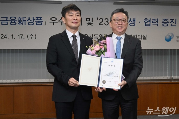 (왼쪽)이복현 금감원장이 17일 오전 서울 여의도 금융감독원에서 열린 제3회 '상생·협력 금융新상품' 우수사례 및 '23년 상생·협력 증진' 우수기관 시상식에서 정상혁 신한은행장에게 우수기관분야 관련 표창장을 전달한 후 기념촬영 하고 있다. 사진=강민석 기자 kms@newsway.co.kr
