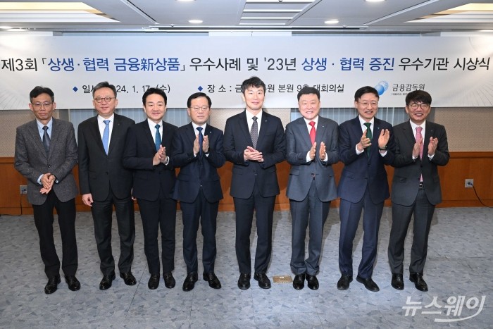 이복현 금감원장을 비롯한 은행사, 보험사 대표들이 17일 오전 서울 여의도 금융감독원에서 열린 제3회 '상생·협력 금융新상품' 우수사례 및 '23년 상생·협력 증진' 우수기관 시상식에서 기념촬영을 하고 있다. (왼쪽부터) 김범준 부원장보, 정상혁 신한은행장, 박상진 네이버파이낸셜 대표이사, 조병규 우리은행장, 이 원장, 편정범 교보생명 대표이사. 이승열 하나은행장, 이영종 신한라이프 대표이사. 사진=강민석 기자 kms@newsway.co.kr