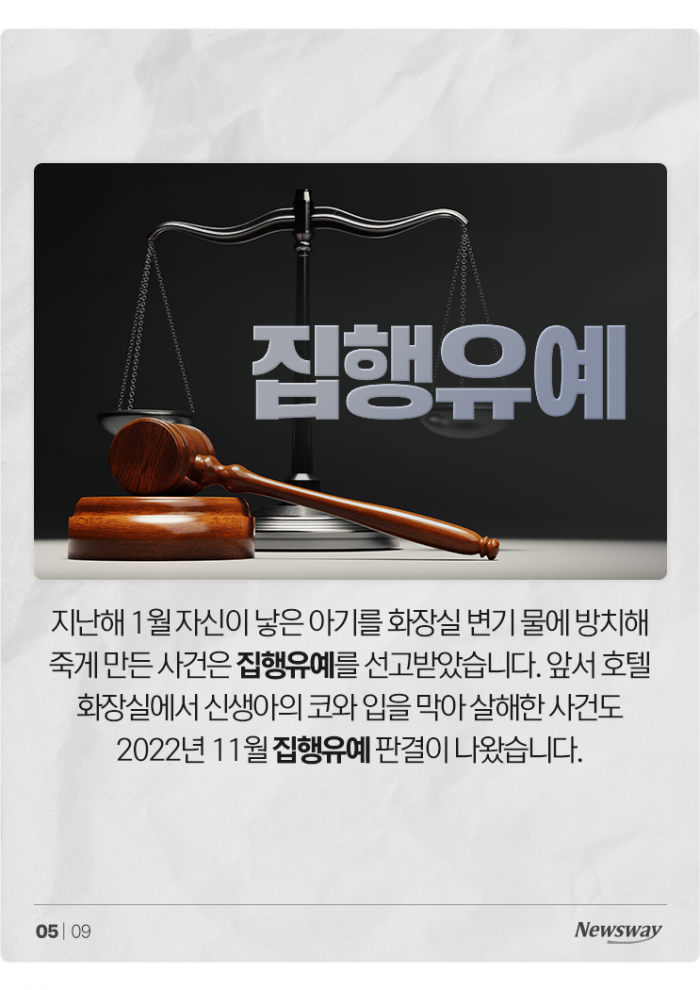 신생아 목숨 빼앗고도 집행유예 받는 이유 기사의 사진