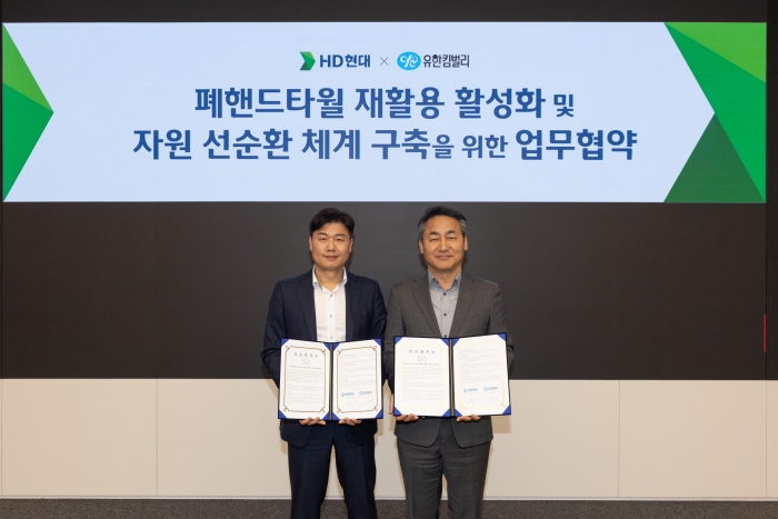 HD현대가 최근 유한킴벌리와 '폐핸드타월 재활용 활성화 및 자원 선순환 체계 구축을 위한 업무협약(MOU)'을 체결했다(사진 왼쪽부터 HD현대중공업 류희진 ESG 담당 임원, 유한킴벌리 손승우 지속가능경영 부문장). 사진=HD현대 제공