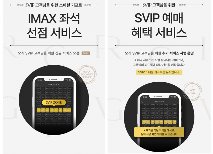 CJ CGV가 기존 오픈 예정이던 'SVIP 고객을 위한 아이맥스 좌석 선점 서비스'에 대한 일부 내용을 변경하며 소비자 불만 잠재우기에 나섰다. 사진=독자 제공(왼쪽), CJ CGV 홈페이지 갈무리(오른쪽)