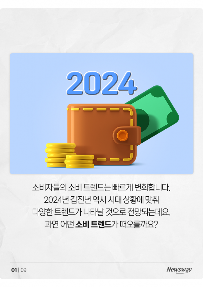 '도파민' 중독 and 해독?···올해 트렌드는 '자극 양극화' 기사의 사진