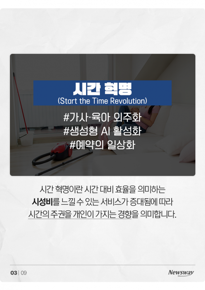 '도파민' 중독 and 해독?···올해 트렌드는 '자극 양극화' 기사의 사진