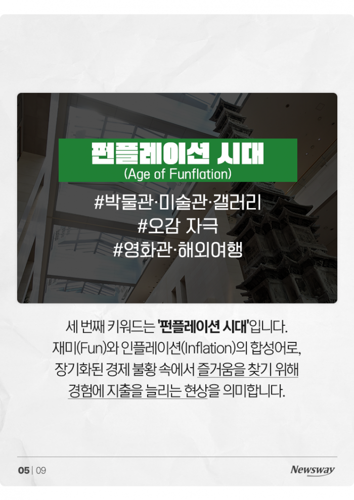 '도파민' 중독 and 해독?···올해 트렌드는 '자극 양극화' 기사의 사진