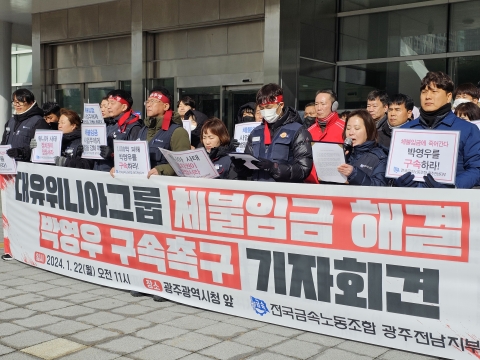위니아 임금체불지급 '지지부진'···"박영우 구속해 책임 물어야"