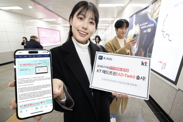 KT 관계자들이 개인화 문자와 디지털 광고를 통합적으로 실행 가능한 '원스톱' 통합 마케팅 플랫폼 'KT 애드트윈(AD-Twin)' 출시를 알리고 있는 모습. 사진=KT 제공