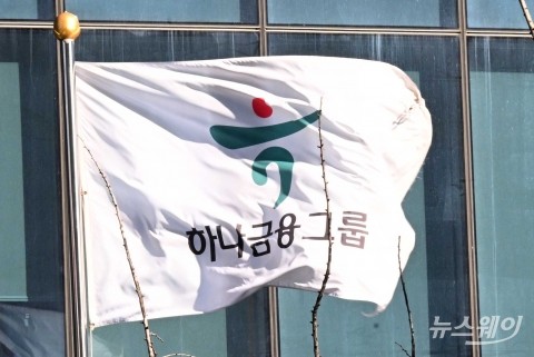 하나금융, 산단공과 맞손···500억 펀드 조성해 'K-산업단지 성장' 이끈다