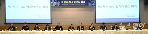 한경협, 제8차 K-ESG 얼라이언스 회의 개최···"ESG 규제 정보 옥석가려야"
