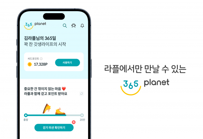 교보라이프플래닛생명의 건강 관리 플랫폼 '라플 365 플래닛' 리뉴얼 오픈 후 이용자 수(MAU)가 대폭 증가했다. 사진=교보라이프플래닛생명 제공