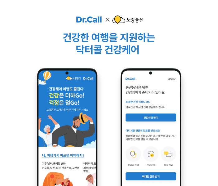 닥터콜 서비스 화면 이미지. 라이프시맨틱스 제공