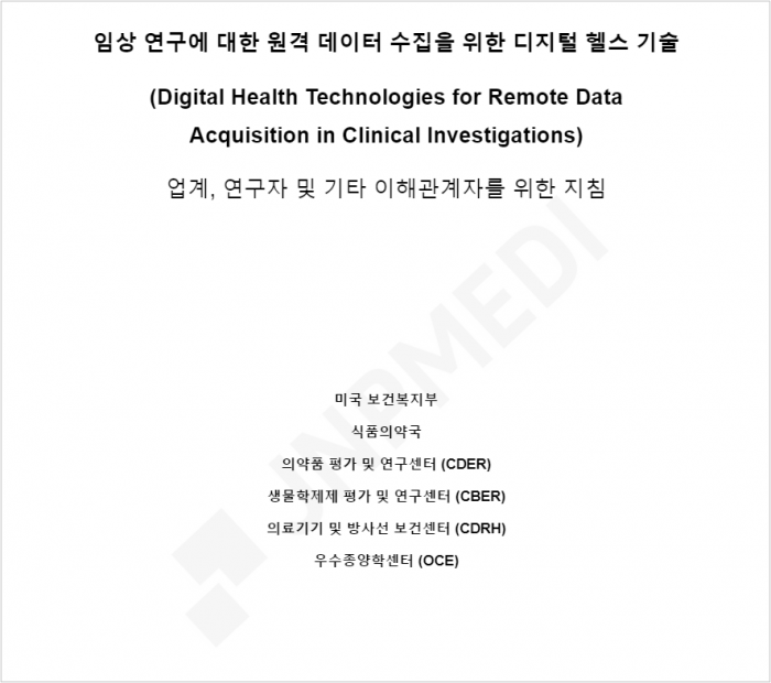 제이앤피메디가 글로벌 임상 트렌드 공유 위한 FDA 지침 번역본을 배포했다. 제이앤피메디 제공