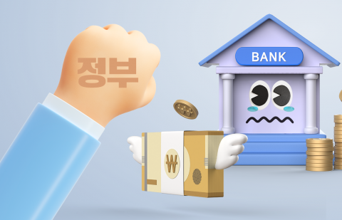 "곳간문 활짝 열어라"···정부 호주머니 취급받는 금융사들