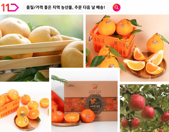 11번가 직매입 농산물. 자료=11번가 제공