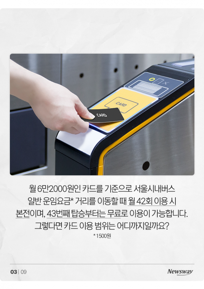 "몇 번 타야 본전?"···'기후동행카드'의 모든 것 기사의 사진