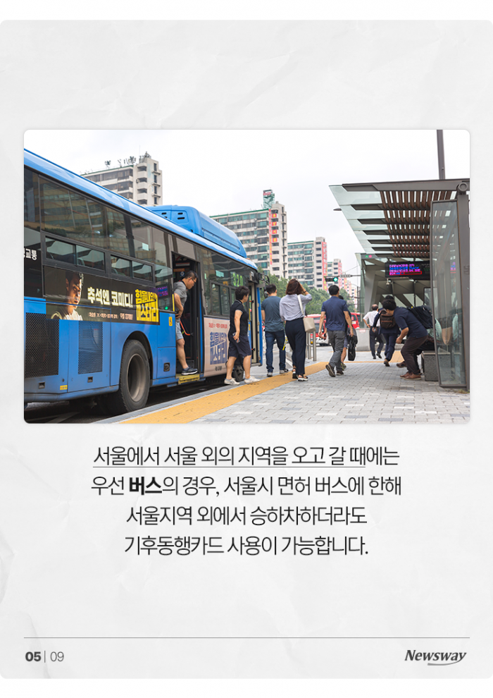"몇 번 타야 본전?"···'기후동행카드'의 모든 것 기사의 사진