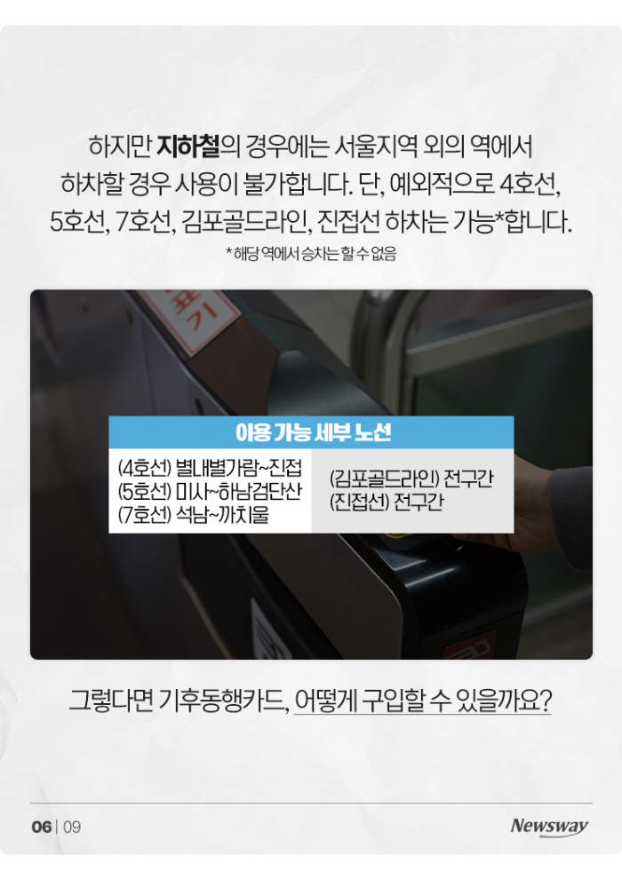 "몇 번 타야 본전?"···'기후동행카드'의 모든 것 기사의 사진