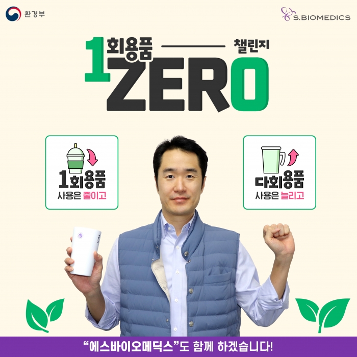 에스바이오메딕스. 자료제공=에스바이오메딕스