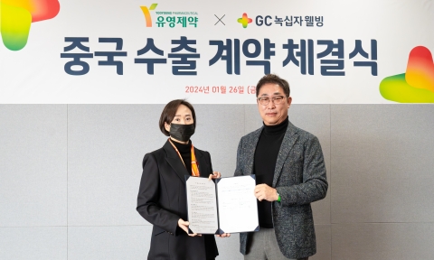 GC녹십자웰빙, 유영제약과 中 필러 시장 진출 협력