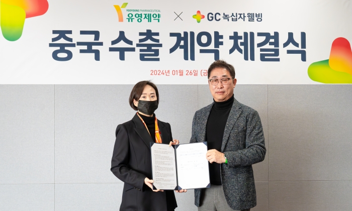 GC녹십자웰빙은 유영제약과 중국 필러 시장 진출 위한 수출 업무 협약을 체결했다고 밝혔다. 사진=GC녹십자웰빙 제공