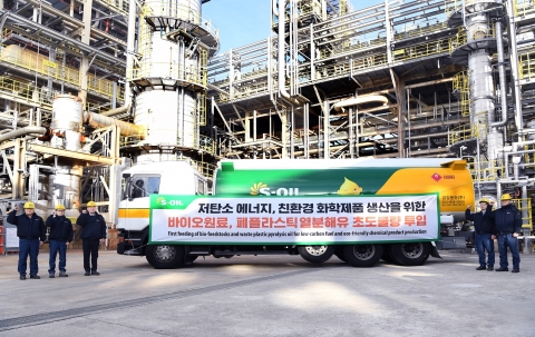 에쓰오일, 바이오·순환 원료 기반 '저탄소·친환경 제품' 본격 생산