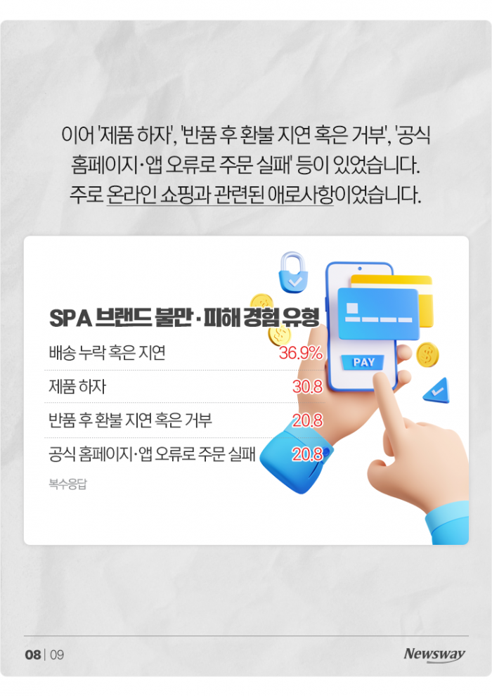 한 번 가면 8만8000원씩 쓰는 '스파브랜드'···만족도 1위는? 기사의 사진