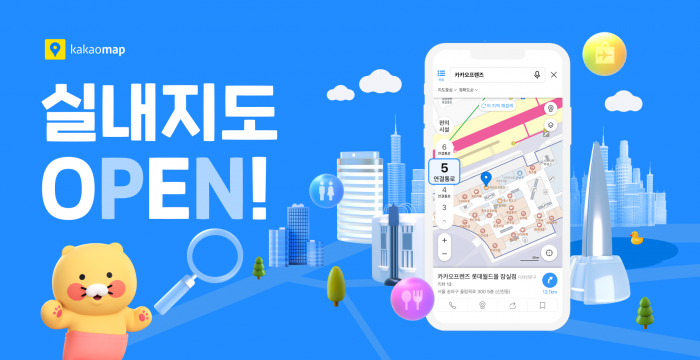 앞으로 카카오맵을 통해 쇼핑몰 실내지도를 볼 수 있게 된다. 사진=카카오 제공