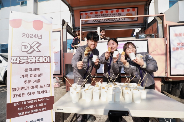 DK 따뜻하데이 행사 현장. 사진제공=동국홀딩스 커뮤니케이션팀