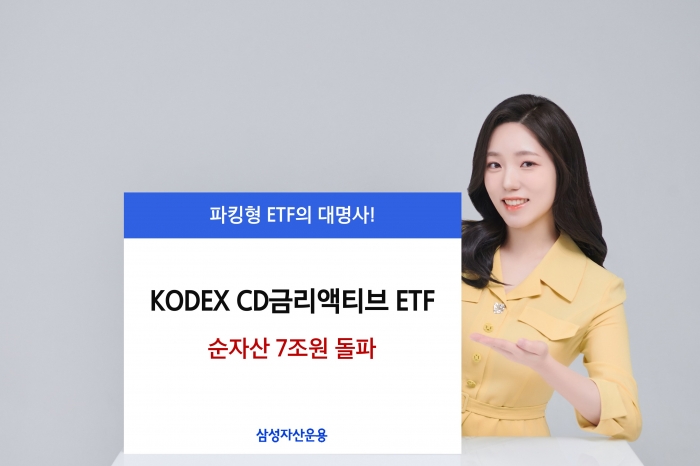 삼성자산운용 KODEX CD 금리액티브 ETF