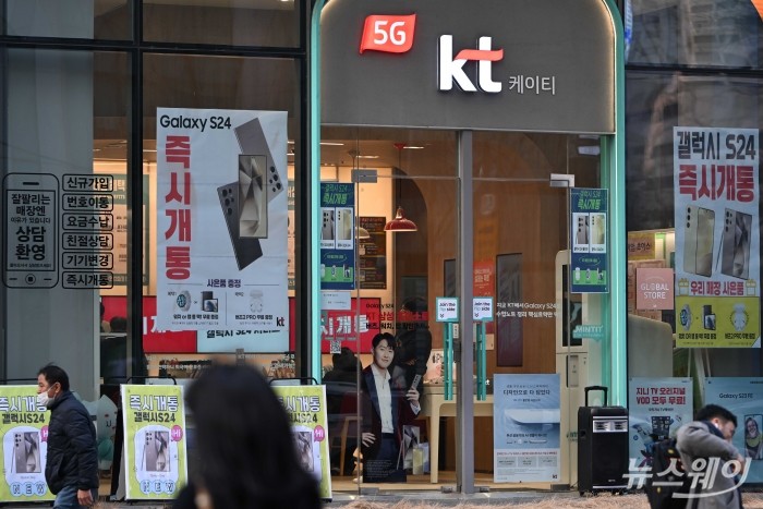 KT는 29일부터 '선택약정 1년+추가 1년' 사전예약제를 시행한다. 사진=강민석 기자 kms@newsway.co.kr