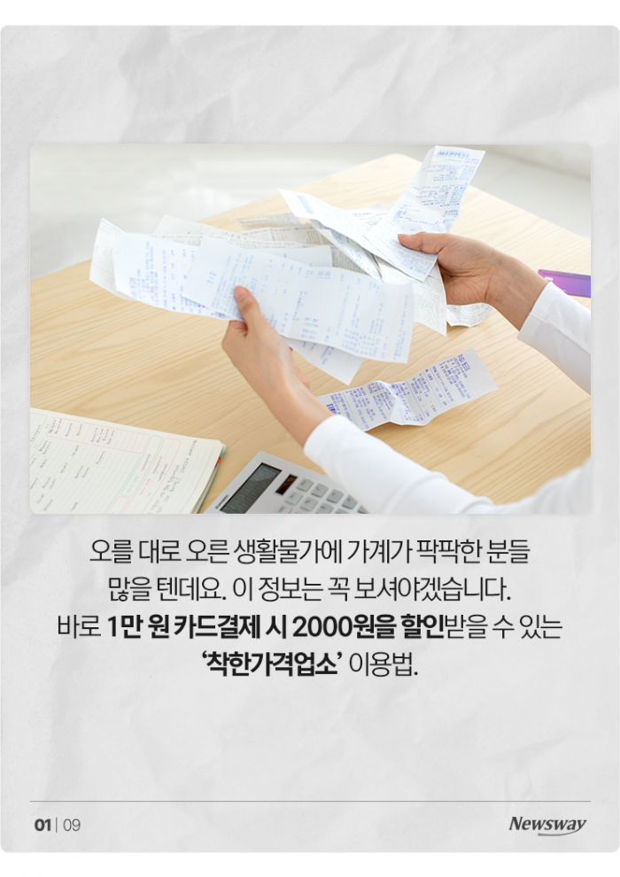 1만 원 결제 시 2000원 할인···내 카드도 될까? 기사의 사진
