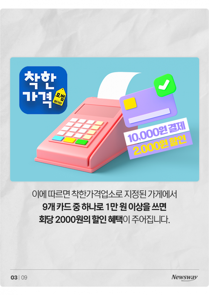 1만 원 결제 시 2000원 할인···내 카드도 될까? 기사의 사진