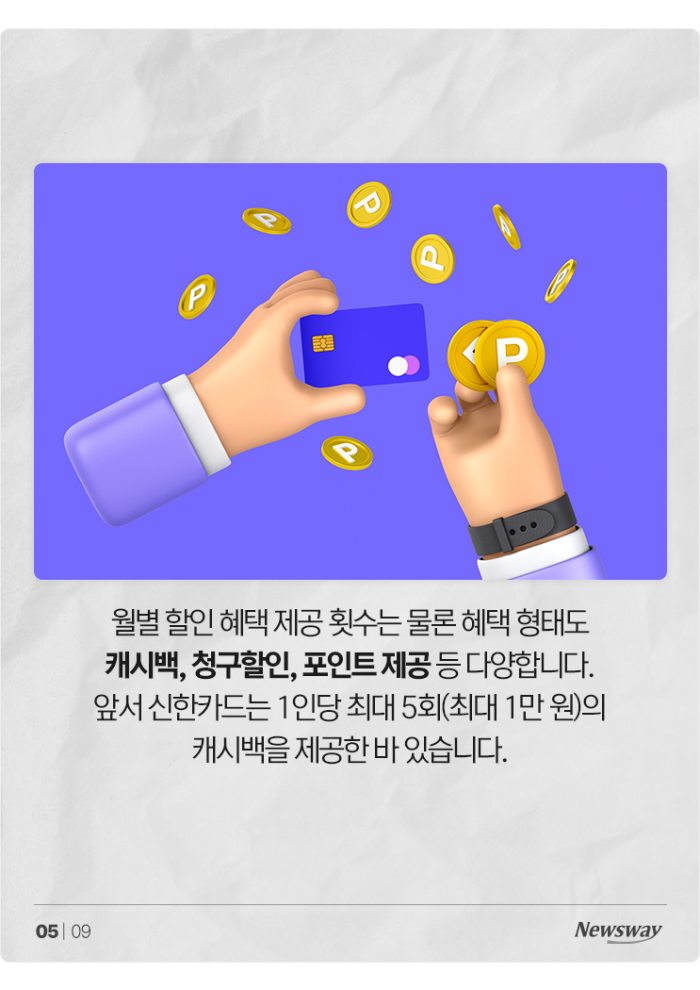1만 원 결제 시 2000원 할인···내 카드도 될까? 기사의 사진
