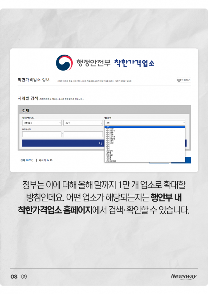1만 원 결제 시 2000원 할인···내 카드도 될까? 기사의 사진