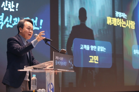 진옥동 신한금융 회장 "모든 가치 판단 기준 '고객' 돼야"