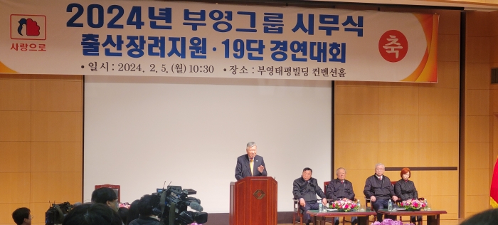이중근 부영 회장이 2024 시무식에서 연설하고 있는 모습. 사진=서승범 기자