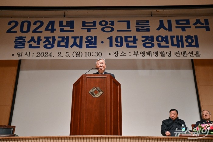 이중근 부영그룹회장이 5일 오전 서울 중구 부영태평빌딩에서 열린 부영그룹 2024 시무식 '출산장려지원 19단 경연대회'에서 신년사를 하고 있다. 사진=이수길 기자 Leo2004@newsway.co.kr
