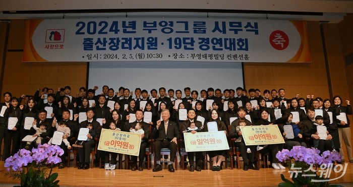 이중근 부영그룹회장이 5일 오전 서울 중구 부영태평빌딩에서 열린 부영그룹 2024 시무식 '출산장려지원 19단 경연대회'에서 출산 장려금을 전달하고 기념촬영하고 있다. 사진=이수길 기자 Leo2004@newsway.co.kr