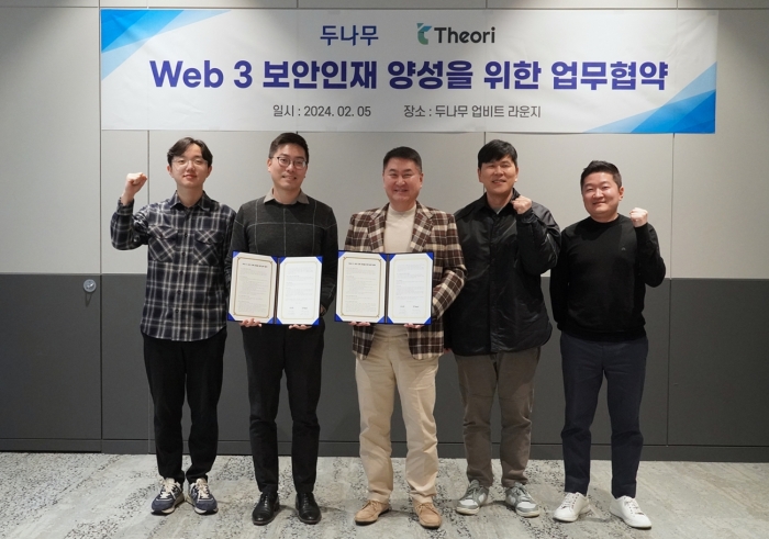 두나무가 사이버보안 전문기업 티오리와 업무협약(MOU)를 맺었다. 사진=두나무 제공