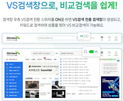 이젠 모바일로 다나와 '비교검색' 한다···"향후 생성형AI 모델도 접목"