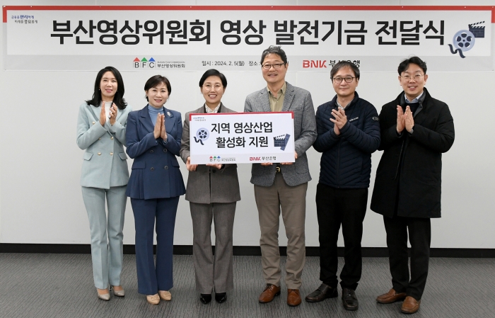 (사진 왼쪽 3번째부터) 부산은행 문정원 동부·울산영업본부장, 부산영상위원회 강성규 운영위원장이 기념촬영을 하고 있다. 사진=부산은행 제공