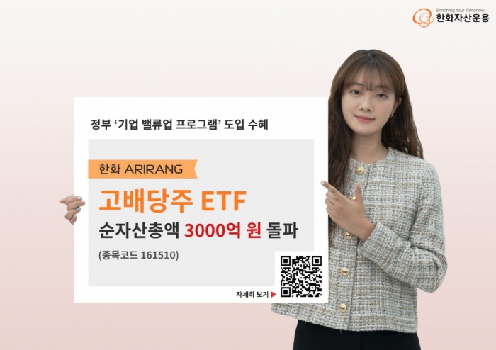 한화자산운용 ARIRANG 고배당주