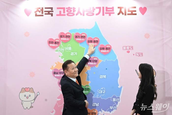이상민 행정안전부 장관이 6일 오후 서울 중구 농업협동조합중앙회에서 열린 2024년 설맞이 고향사랑기부제 홍보 캠페인 행사에서 대형 지도상 기부지역에 고향사랑 하트 스티커를 부착하고 있다. 사진=강민석 기자 kms@newsway.co.kr