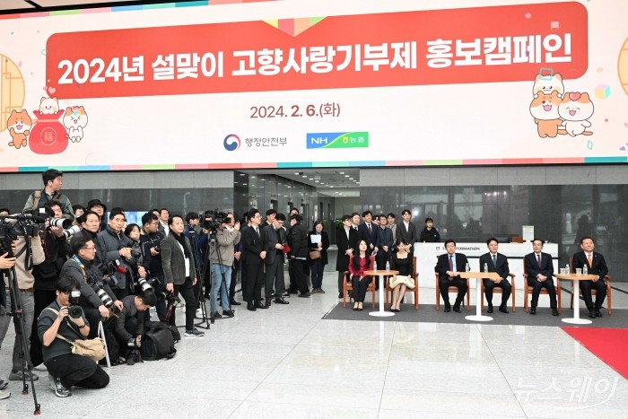 2024년 설맞이 고향사랑기부제 홍보 캠페인 행사가 6일 오후 서울 중구 농업협동조합중앙회에서 열리고 있다. 사진=강민석 기자 kms@newsway.co.kr