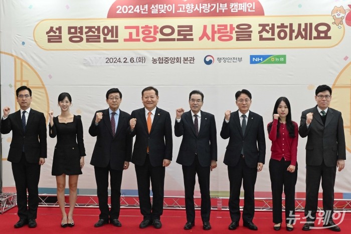 (왼쪽 네번째)이상민 행정안전부 장관과 (오른쪽 넷, 세 번째)이성희 농협중앙회장, 이석용 NH농협은행장을 비롯한 내빈들이 6일 오후 서울 중구 농업협동조합중앙회에서 열린 2024년 설맞이 고향사랑기부제 홍보 캠페인 행사에서 기념촬영을 하고 있다. 사진=강민석 기자 kms@newsway.co.kr