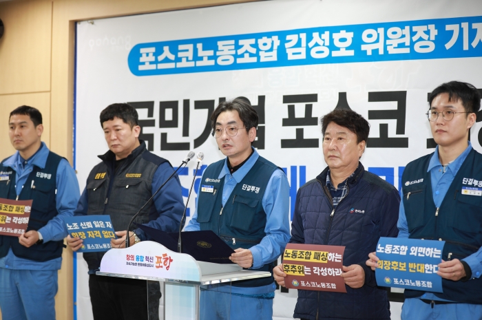 포스코노동조합 김성호 위원장이 기자회견 입장문을 읽고 있다. 사진=포스코노동조합 제공