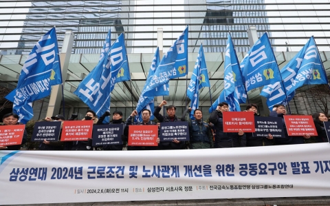 삼성노조연대, 임금인상률 5.4% 요구···"이재용 회장도 교섭에 참여해야"